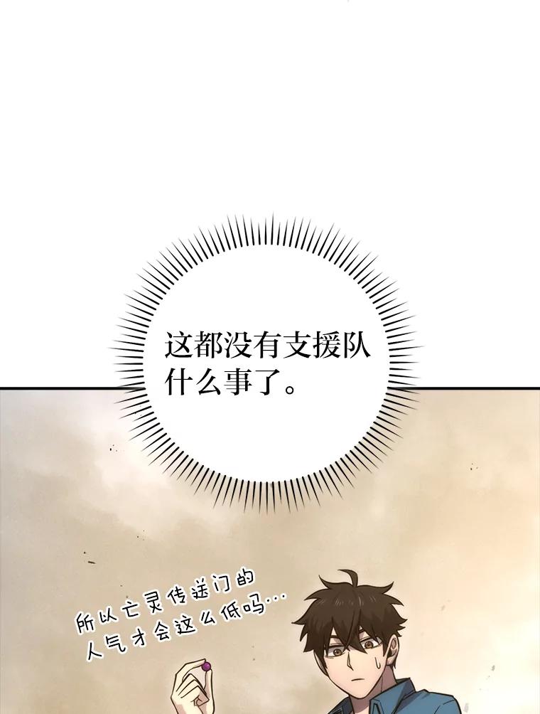 《勇士非也，魔王是也》45.憎恶战士来两位 第46页