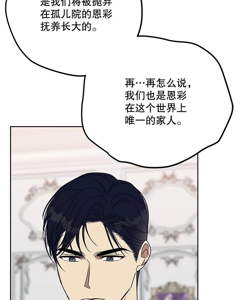 《热恋教学》45.碰壁 第75页
