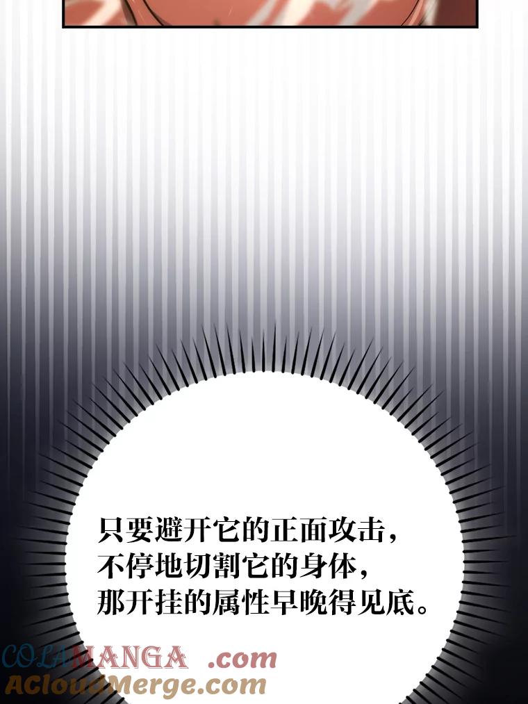 《勇士非也，魔王是也》45.憎恶战士来两位 第21页