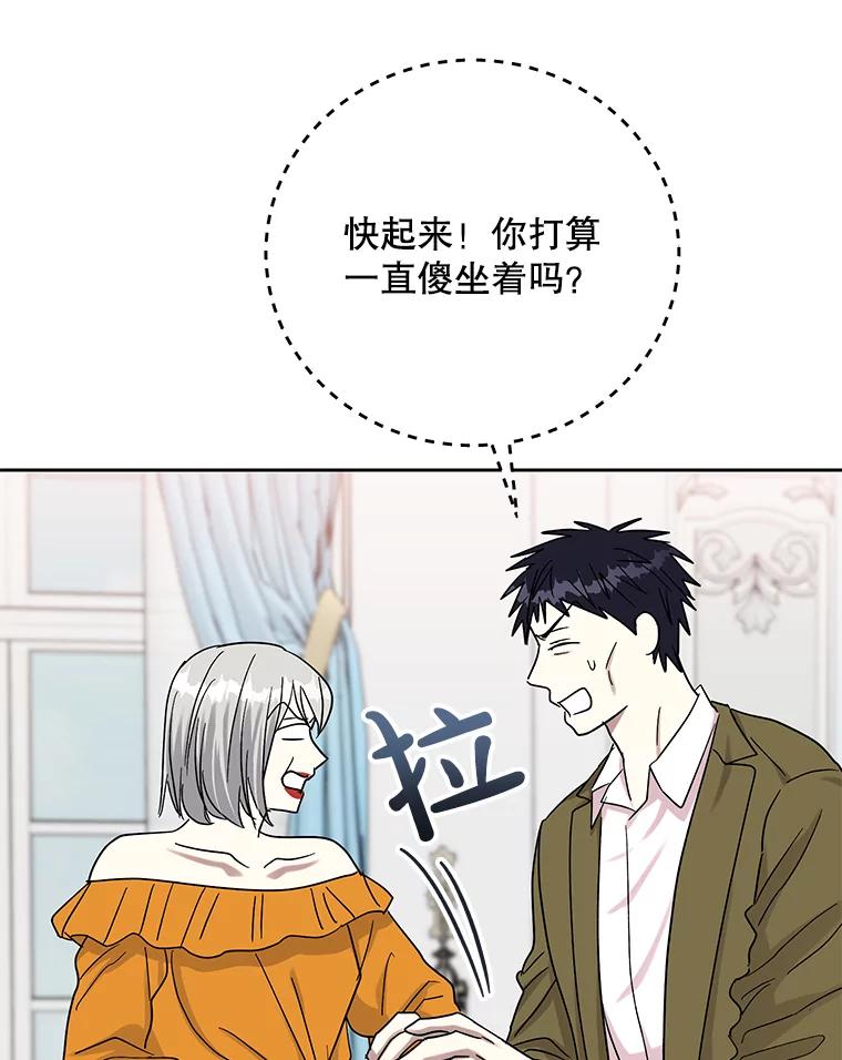 《热恋教学》45.碰壁 第47页
