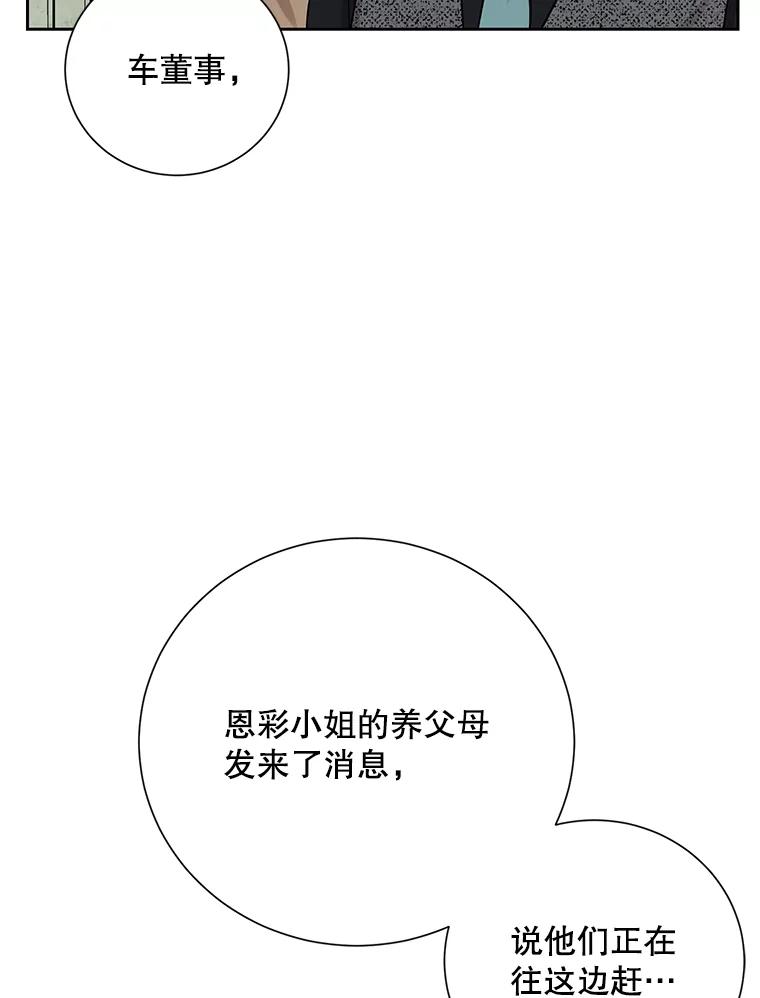 《热恋教学》45.碰壁 第22页