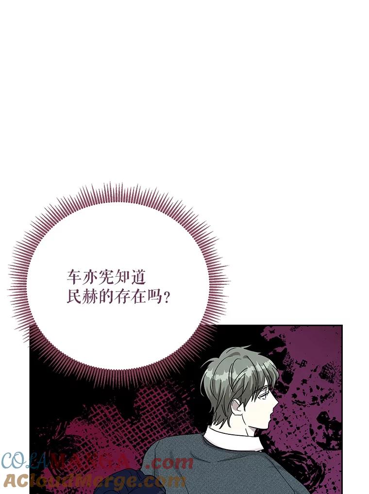《热恋教学》45.碰壁 第97页