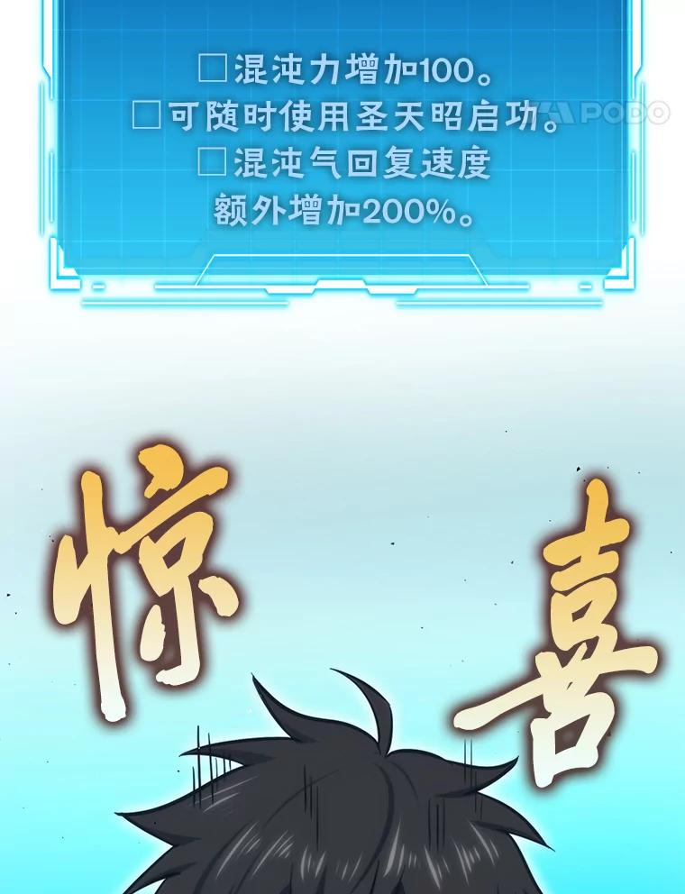 《勇士非也，魔王是也》45.憎恶战士来两位 第140页