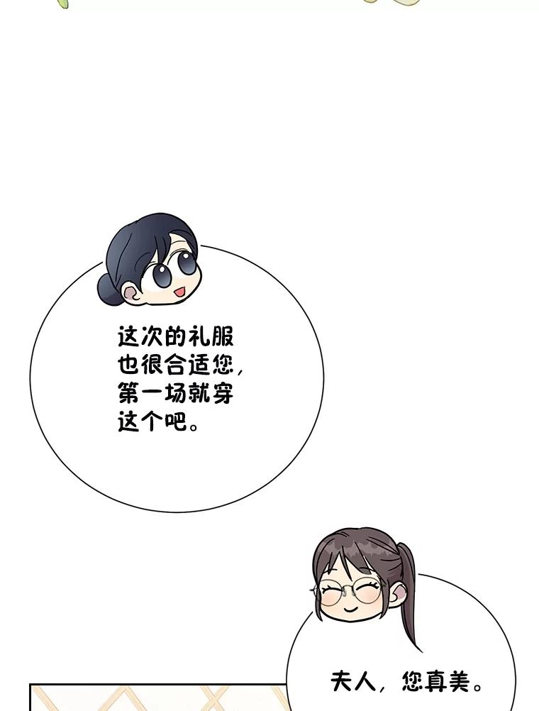 《热恋教学》45.碰壁 第6页