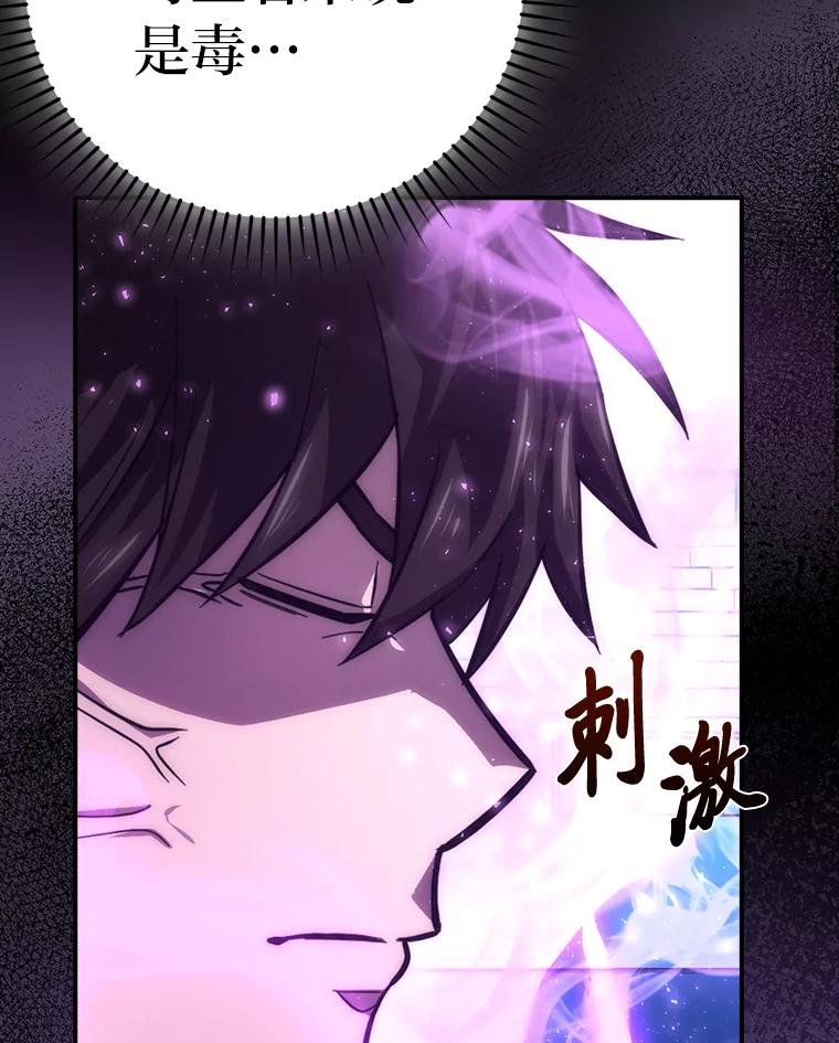 《勇士非也，魔王是也》45.憎恶战士来两位 第82页