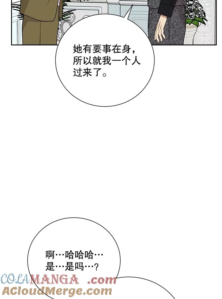 《热恋教学》45.碰壁 第41页
