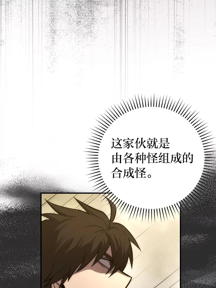 《勇士非也，魔王是也》45.憎恶战士来两位 第16页