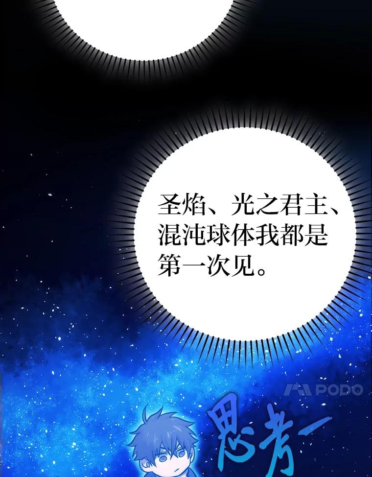《勇士非也，魔王是也》45.憎恶战士来两位 第110页