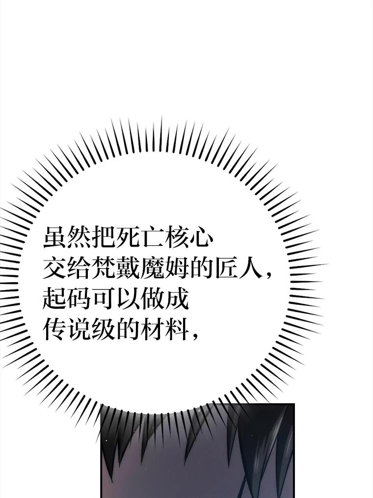 《勇士非也，魔王是也》45.憎恶战士来两位 第99页
