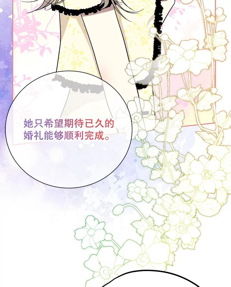 《热恋教学》45.碰壁 第84页