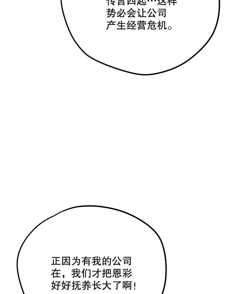 《热恋教学》45.碰壁 第78页