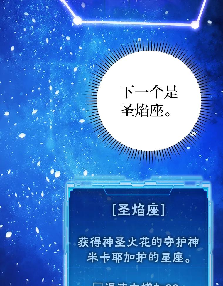 《勇士非也，魔王是也》45.憎恶战士来两位 第115页