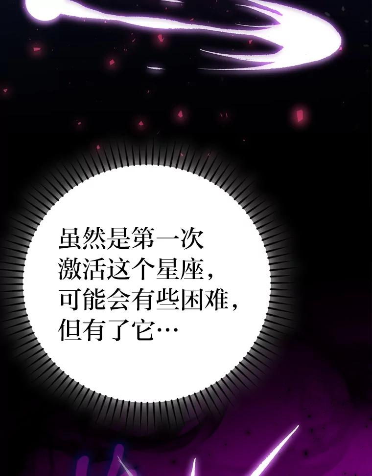 《勇士非也，魔王是也》45.憎恶战士来两位 第119页
