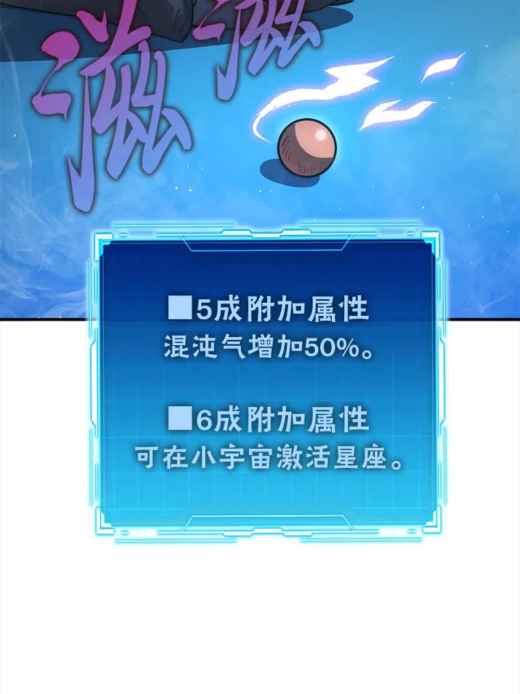 《勇士非也，魔王是也》45.憎恶战士来两位 第98页