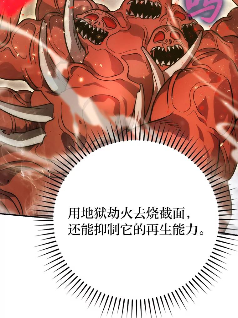 《勇士非也，魔王是也》45.憎恶战士来两位 第19页