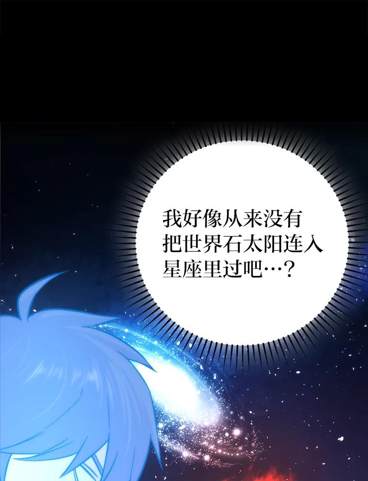 《勇士非也，魔王是也》45.憎恶战士来两位 第132页