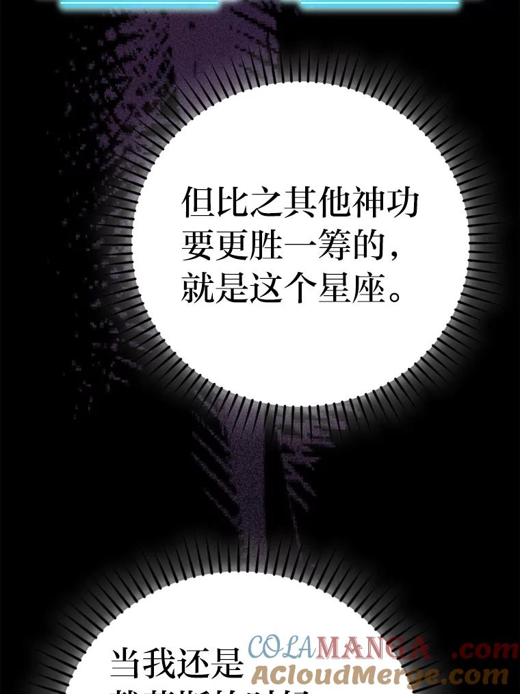 《勇士非也，魔王是也》45.憎恶战士来两位 第105页