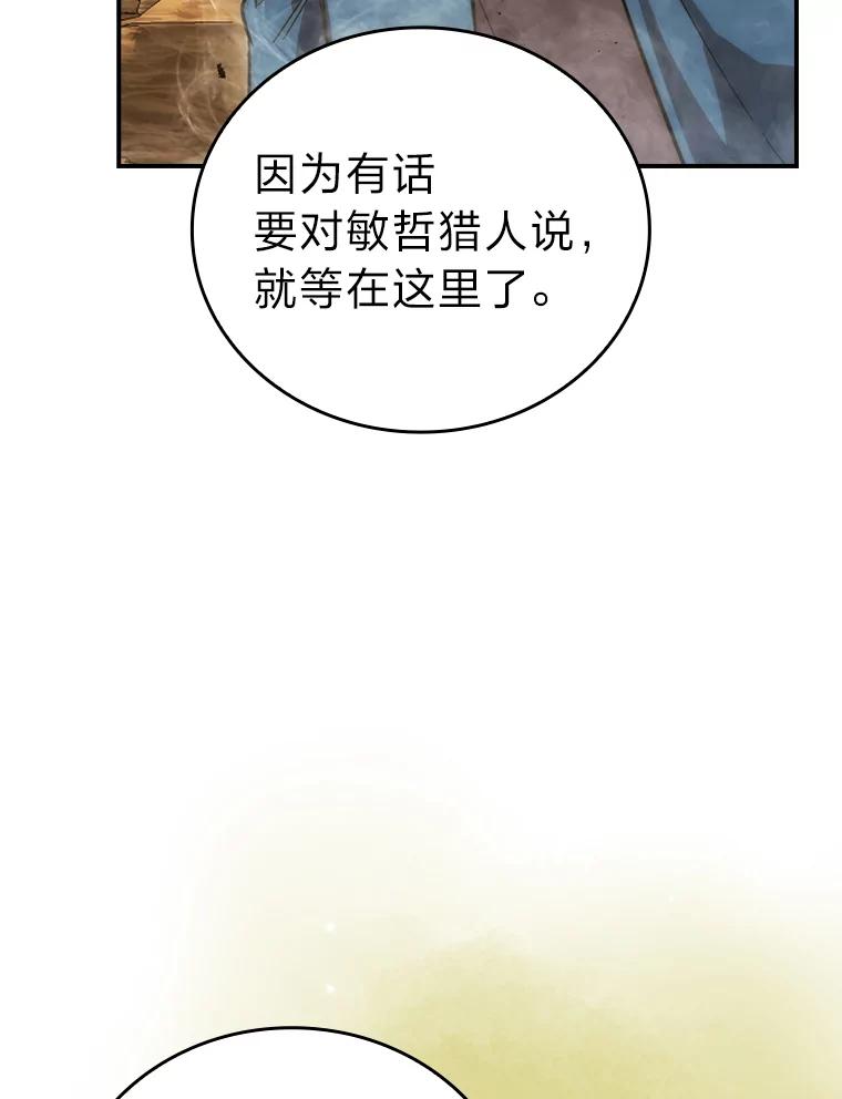 《勇士非也，魔王是也》45.憎恶战士来两位 第56页