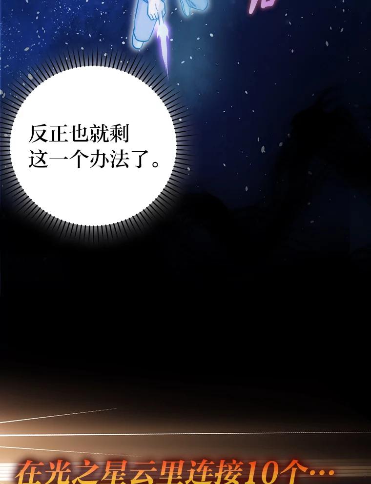 《勇士非也，魔王是也》45.憎恶战士来两位 第135页