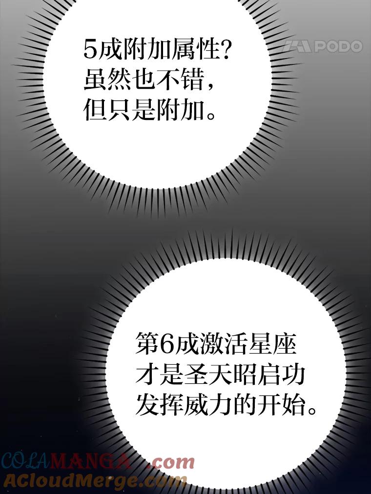 《勇士非也，魔王是也》45.憎恶战士来两位 第101页