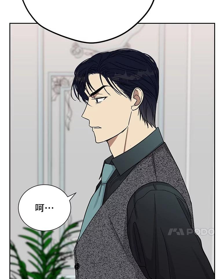 《热恋教学》45.碰壁 第79页