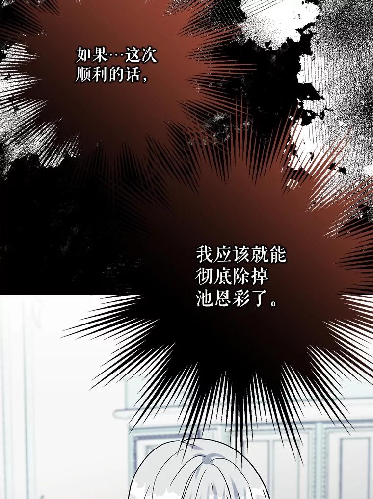 《热恋教学》45.碰壁 第104页