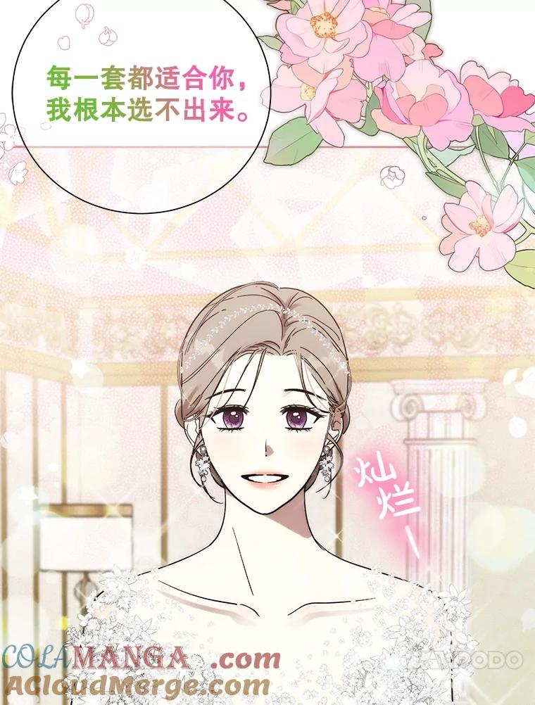 《热恋教学》45.碰壁 第13页