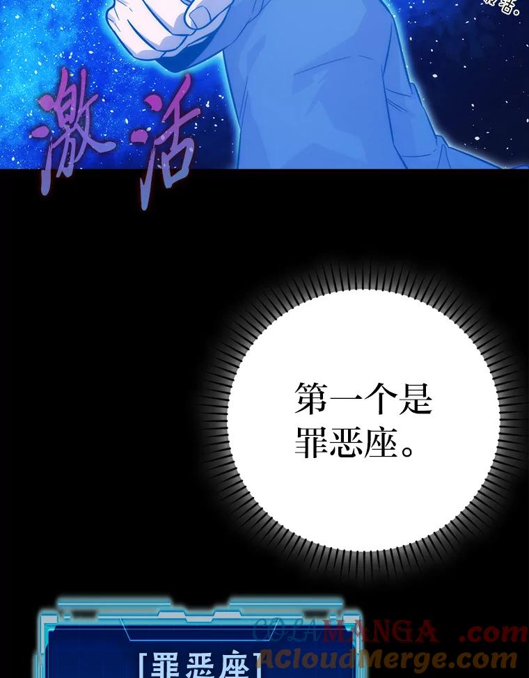 《勇士非也，魔王是也》45.憎恶战士来两位 第113页