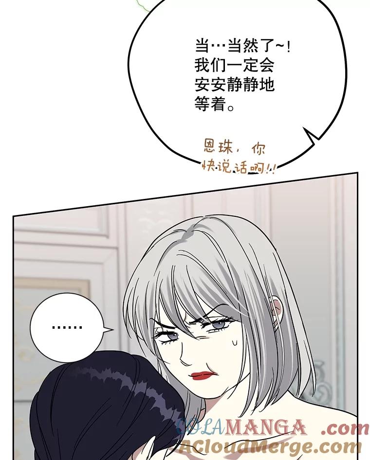 《热恋教学》45.碰壁 第85页
