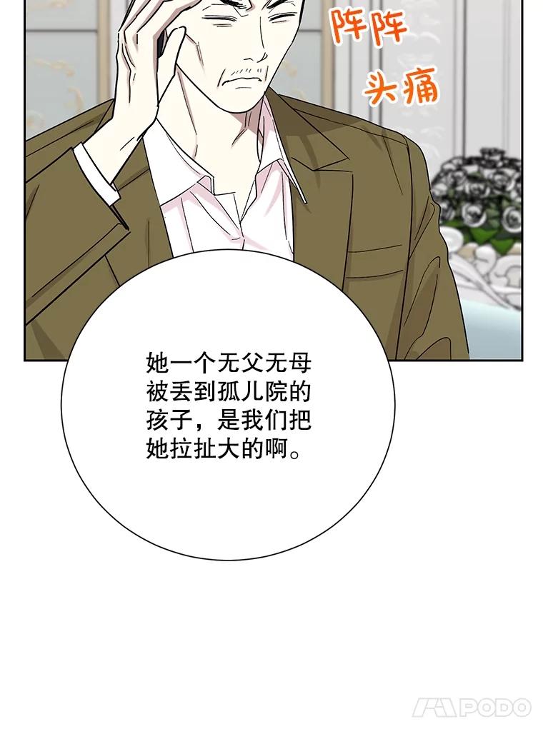 《热恋教学》45.碰壁 第34页