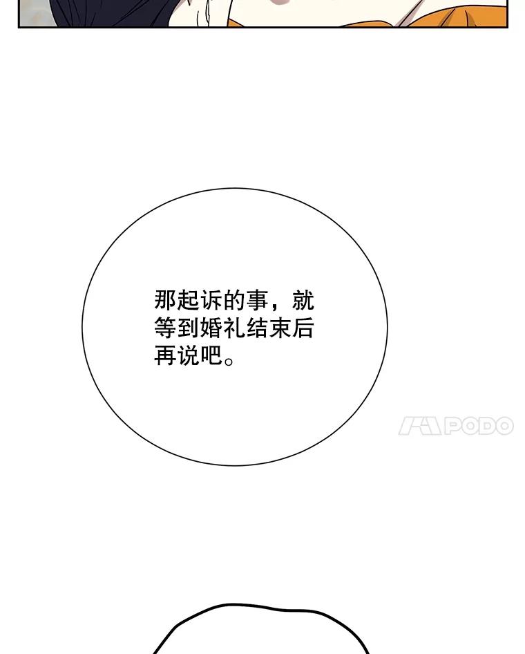 《热恋教学》45.碰壁 第86页