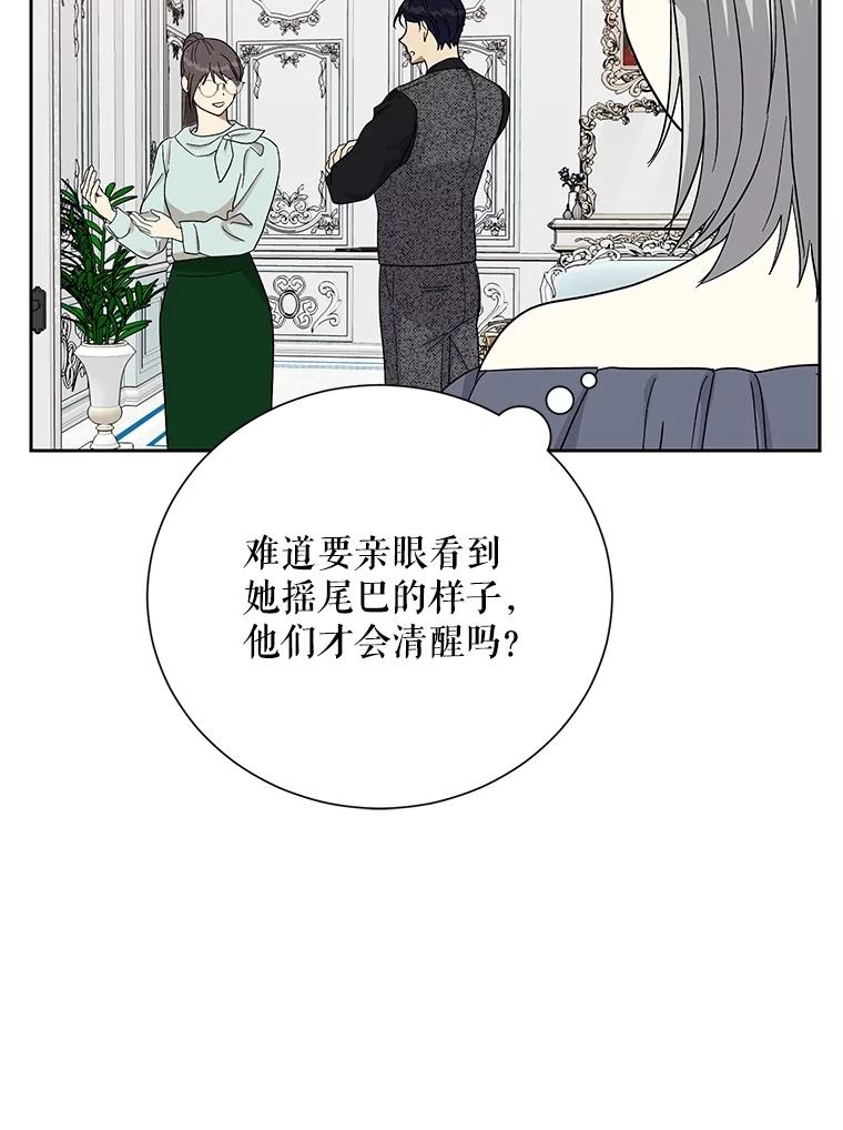 《热恋教学》45.碰壁 第95页
