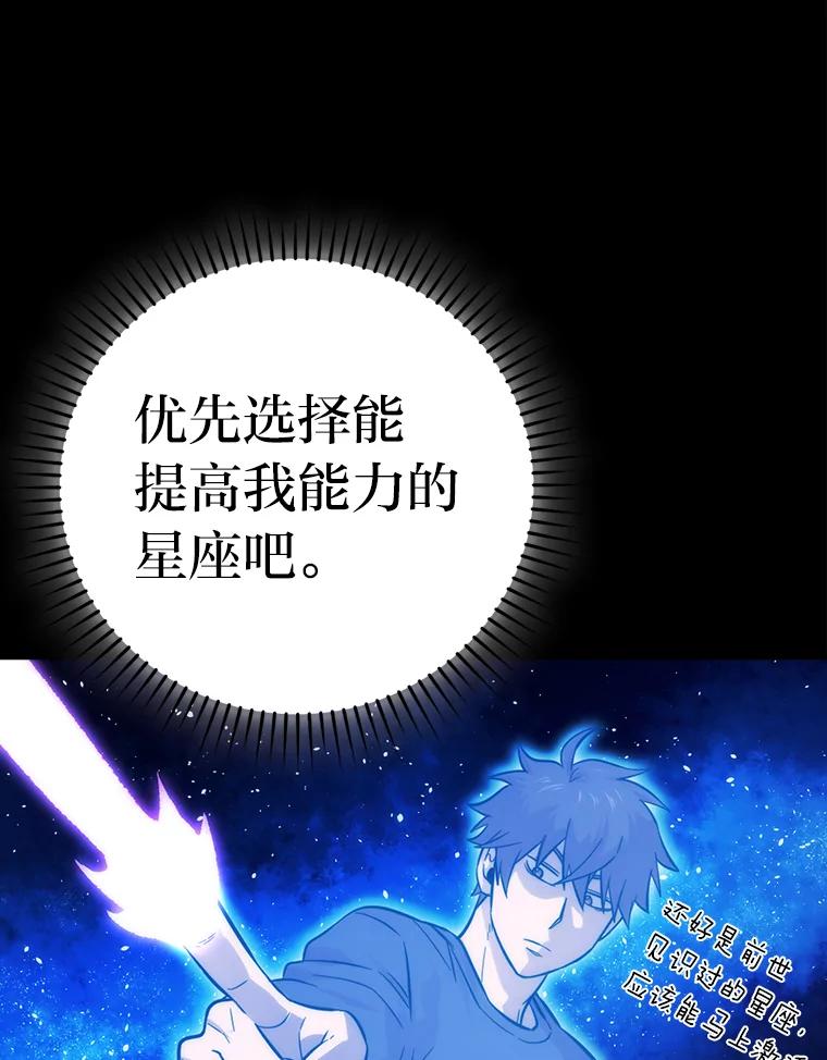 《勇士非也，魔王是也》45.憎恶战士来两位 第112页