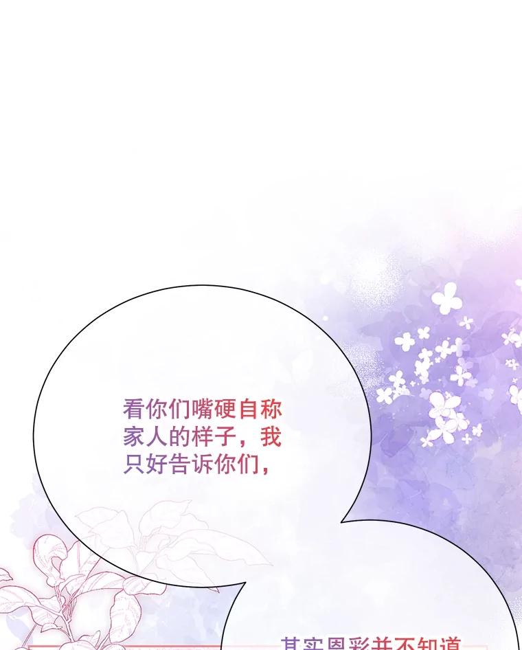 《热恋教学》45.碰壁 第82页