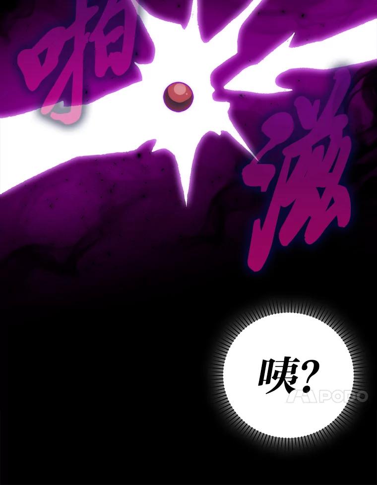 《勇士非也，魔王是也》45.憎恶战士来两位 第120页