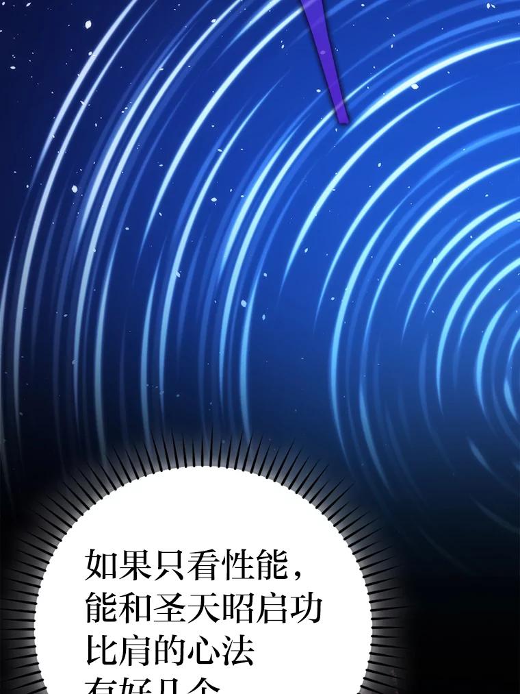 《勇士非也，魔王是也》45.憎恶战士来两位 第103页