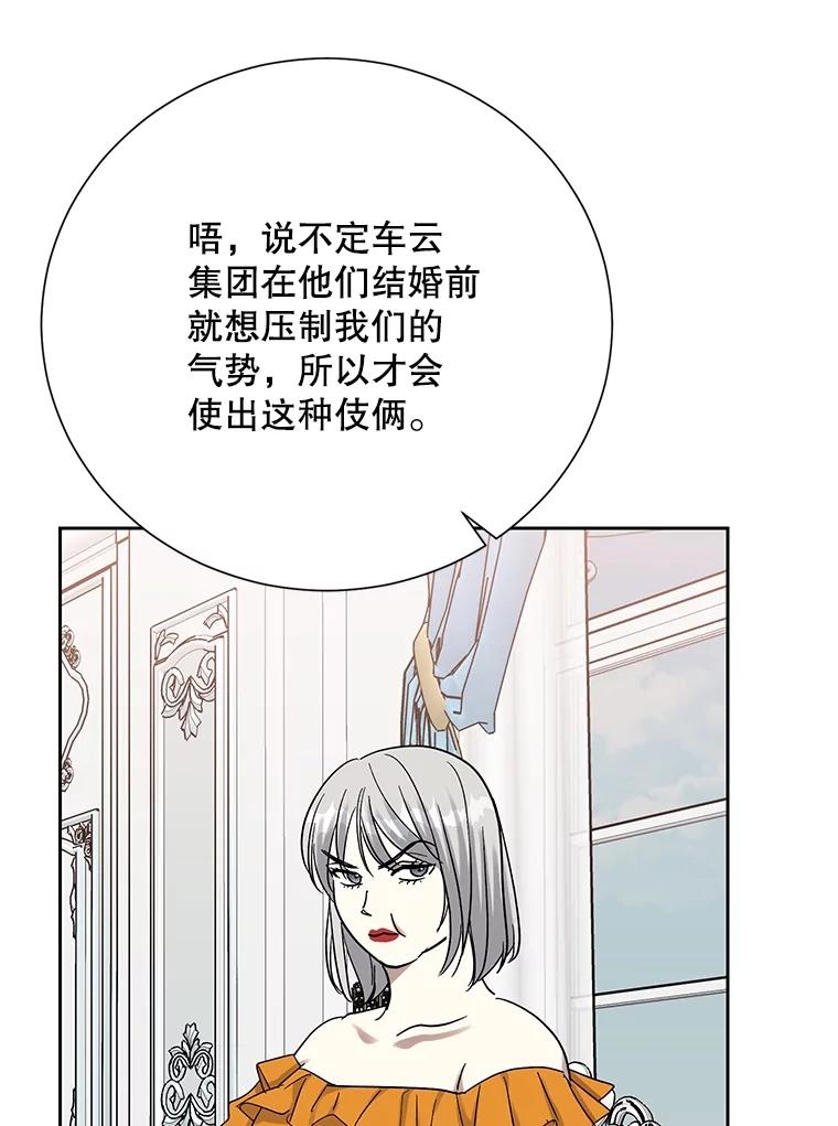 《热恋教学》45.碰壁 第35页