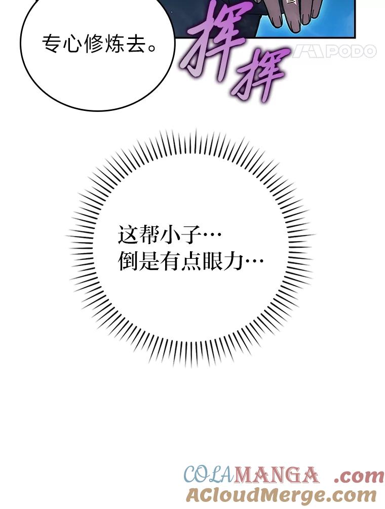 《勇士非也，魔王是也》45.憎恶战士来两位 第153页