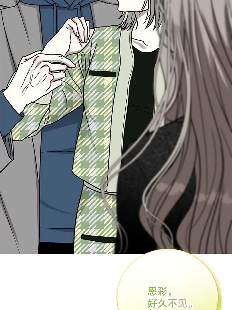 《热恋教学》45.碰壁 第100页