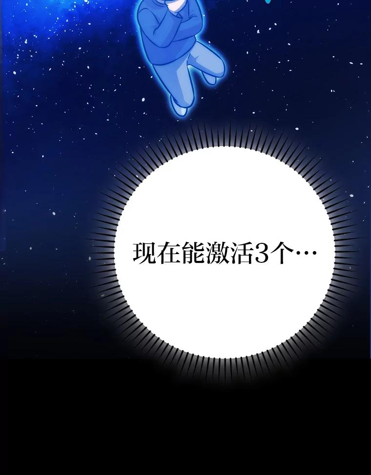 《勇士非也，魔王是也》45.憎恶战士来两位 第111页