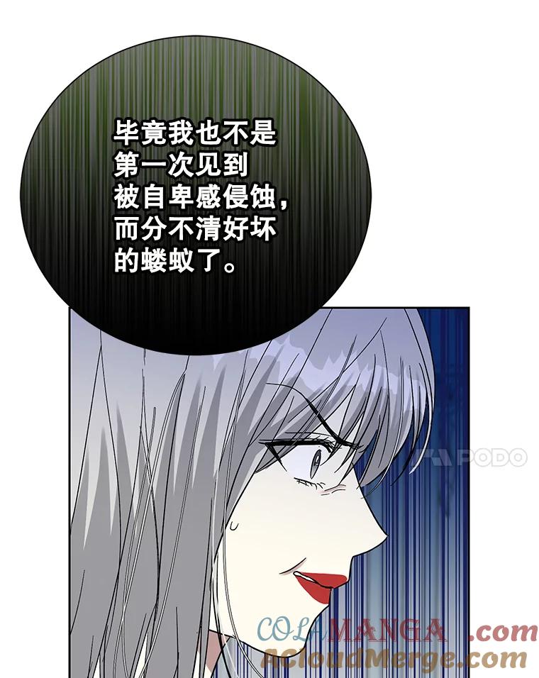 《热恋教学》45.碰壁 第53页