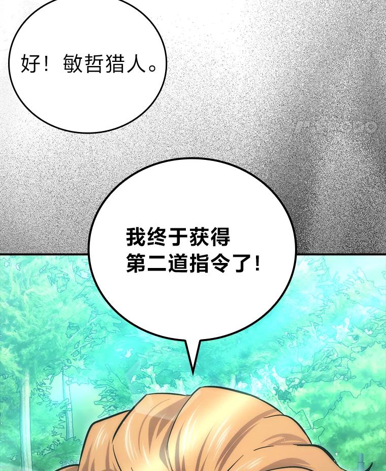 《勇士非也，魔王是也》45.憎恶战士来两位 第163页