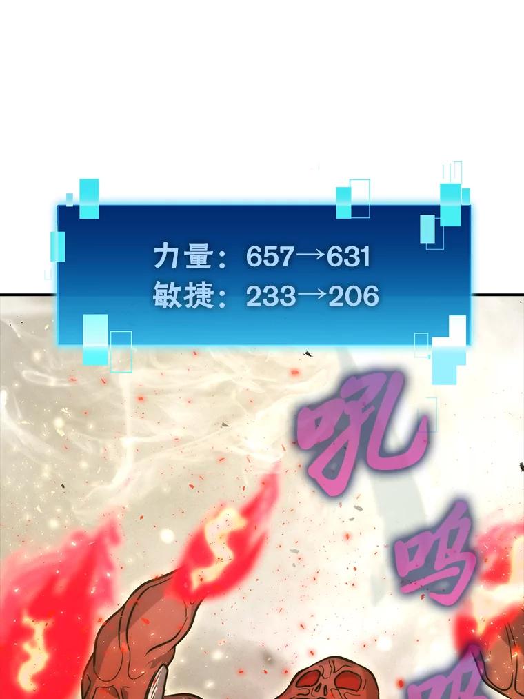 《勇士非也，魔王是也》45.憎恶战士来两位 第18页