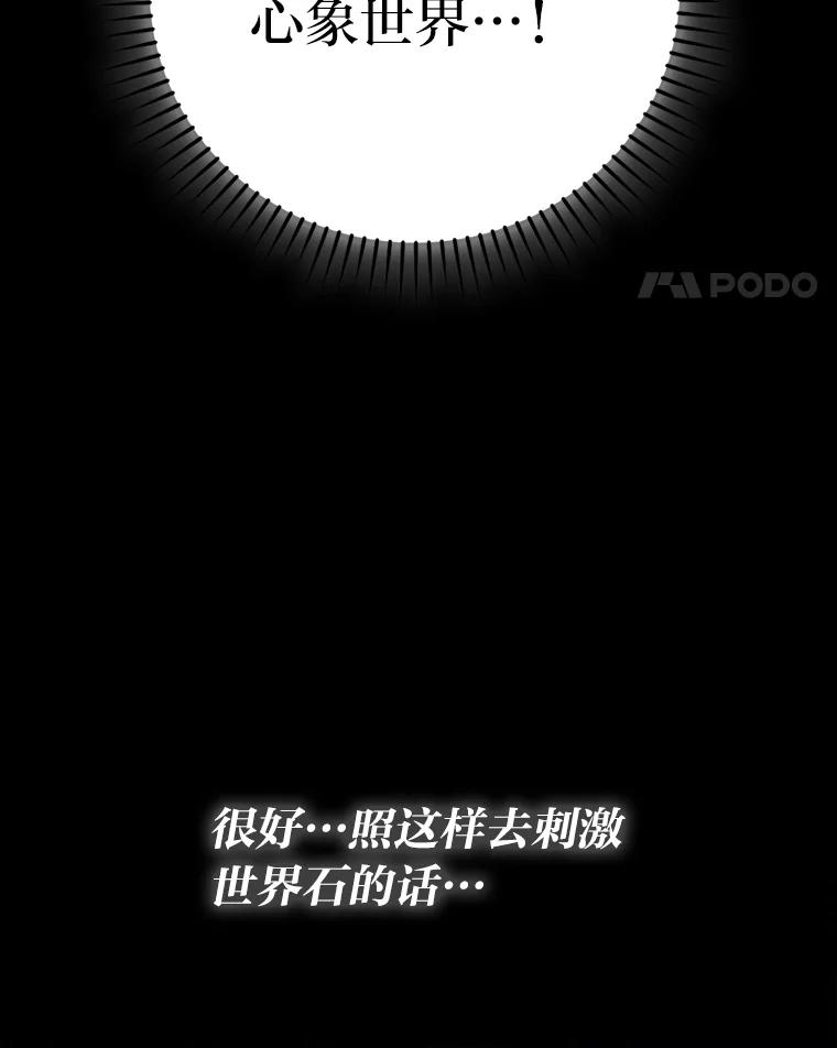 《勇士非也，魔王是也》45.憎恶战士来两位 第84页