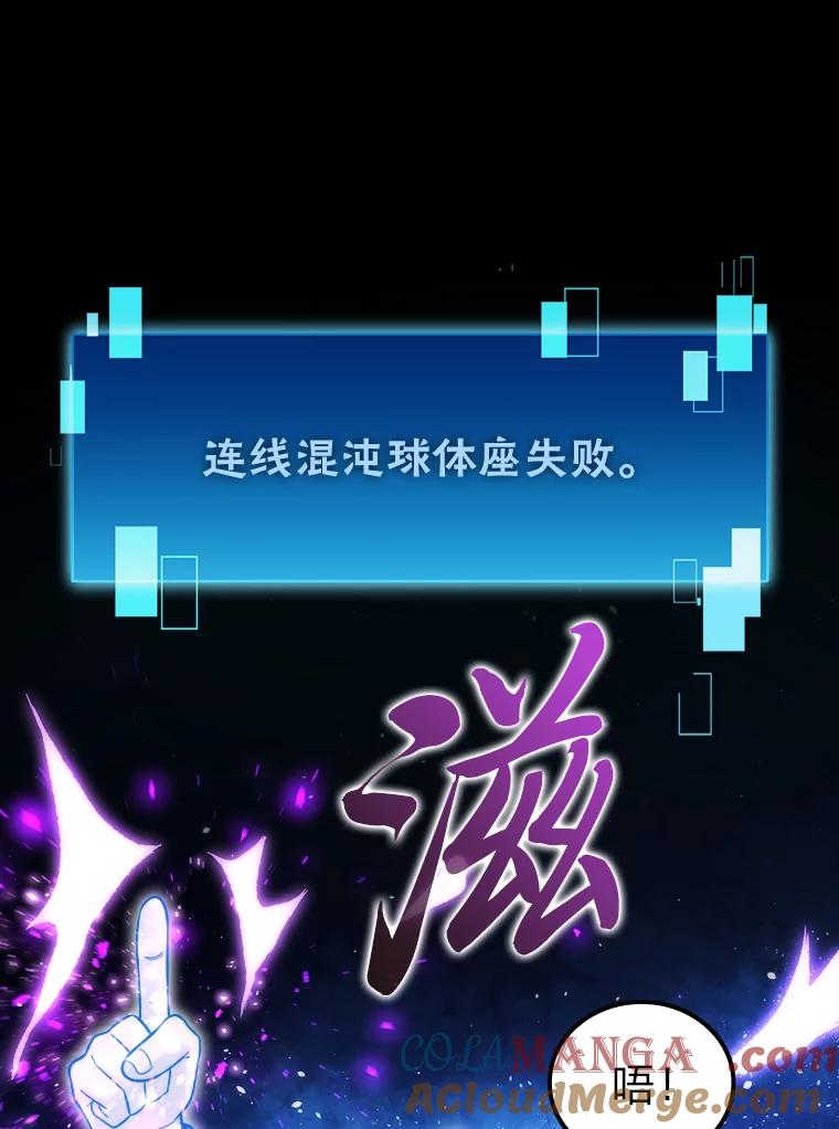 《勇士非也，魔王是也》45.憎恶战士来两位 第121页