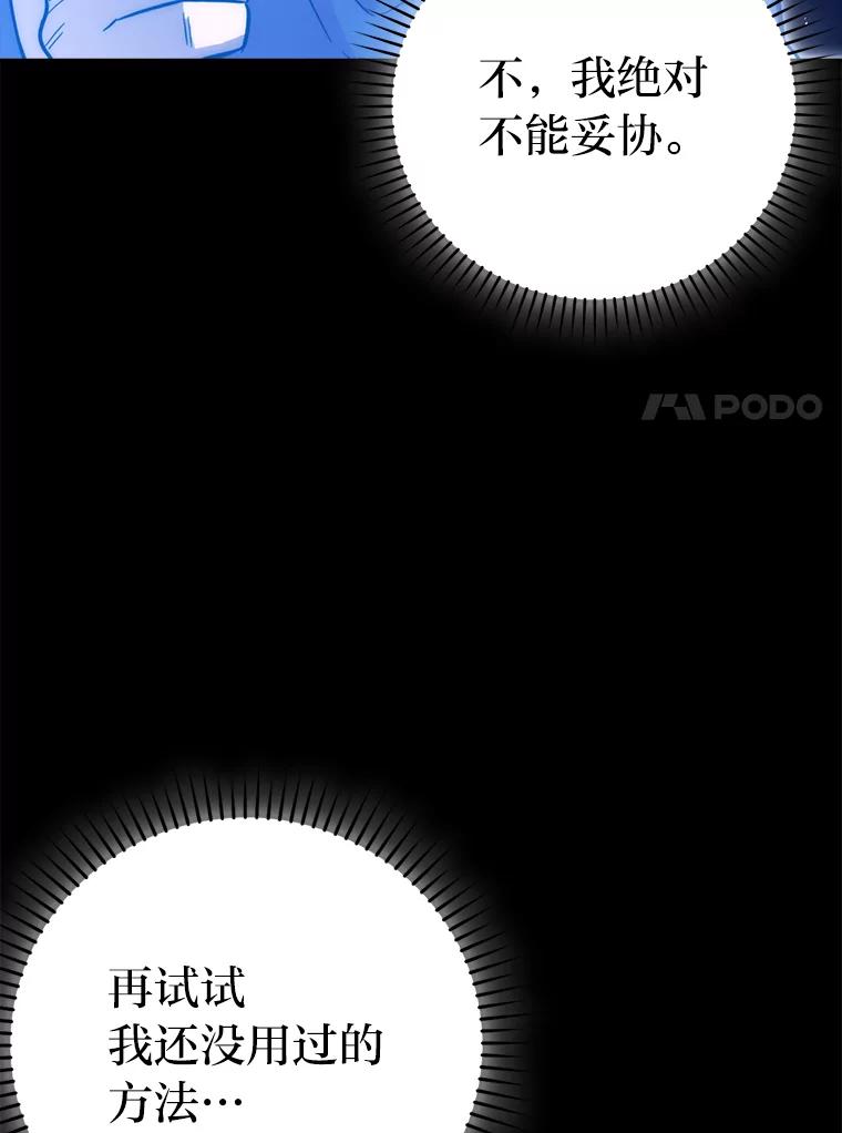 《勇士非也，魔王是也》45.憎恶战士来两位 第130页