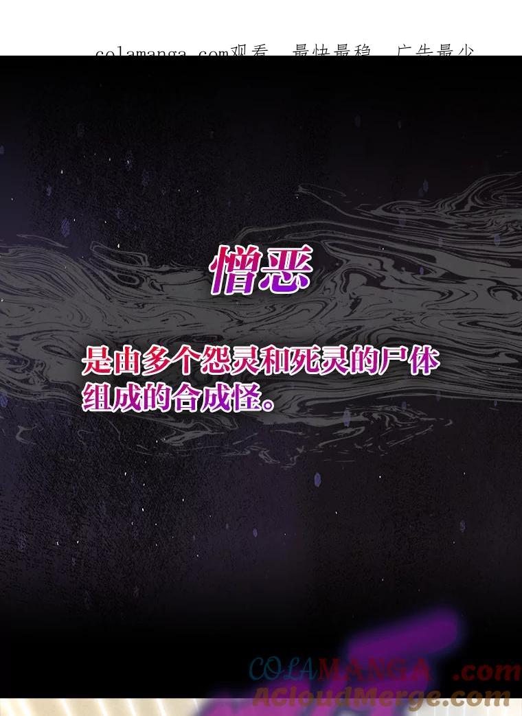 《勇士非也，魔王是也》45.憎恶战士来两位 第1页