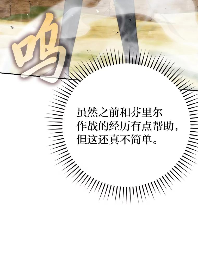 《勇士非也，魔王是也》45.憎恶战士来两位 第30页