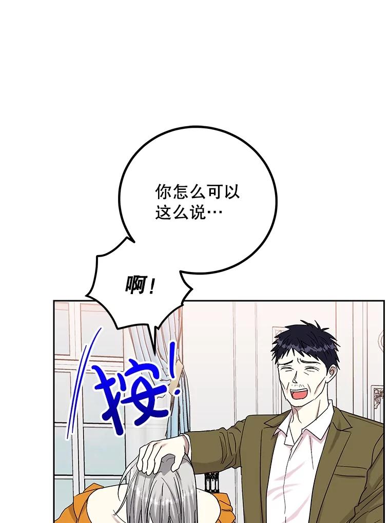 《热恋教学》45.碰壁 第55页