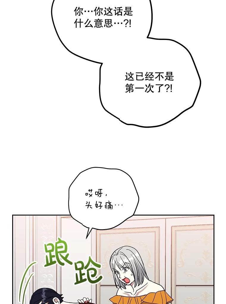 《热恋教学》45.碰壁 第67页